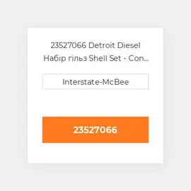 23527066 Detroit Diesel Набір гільз Shell Set - Con Rod -.508mm