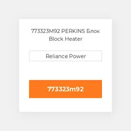 773323M92 PERKINS Блок Block Heater