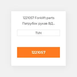 1221057 Forklift parts Патрубок рукав ВД трубопровід Hose - Upper