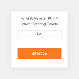 451422E Navistar PUMP, Power Steering Помпа