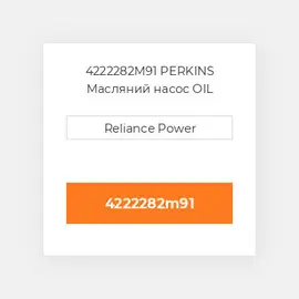 4222282M91 PERKINS Масляний насос OIL Pump