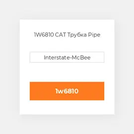 1W6810 CAT Трубка Pipe