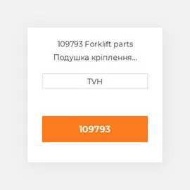109793 Forklift parts Подушка кріплення двигуна Cushion - Seat Bottom Vinyl