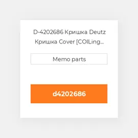 D-4202686 Кришка Deutz Кришка Cover [COILing Fan / Blower] 1012 / C & 1013 / C / CP