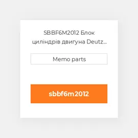 SBBF6M2012 Блок циліндрів двигуна Deutz Блок циліндрів двигуна Short Block - BF 6M 2012