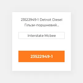 23522949-1 Detroit Diesel Гільзи-поршневий комплект Kit - CYLINDER