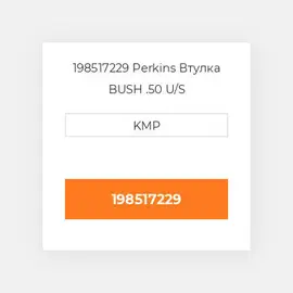 198517229 Perkins Втулка BUSH .50 U/S