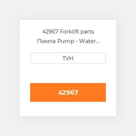 42967 Forklift parts Помпа Pump - Water W/O Pulley