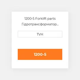 1200-5 Forklift parts Гідротрансформатор Converter - 18-50Vdc To 13Vdc 5A