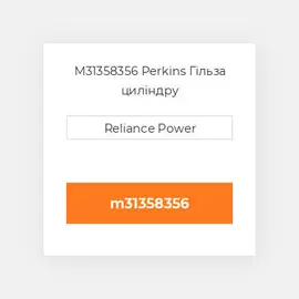 M31358356 Perkins Гільза циліндру
