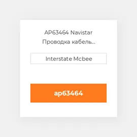 AP63464 Navistar Проводка кабель Harness - Internal Injector