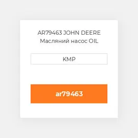 AR79463 JOHN DEERE Масляний насос OIL PUMP