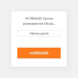 M-1180400 Свічка розжарення Deutz Свічка розжарення Glow Plug - 1011 / 2011 & 2.9
