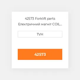 42573 Forklift parts Електричний магніт COIL