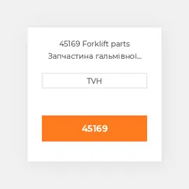 45169 Forklift parts Запчастина гальмівної системи Brake Assembly - Rh