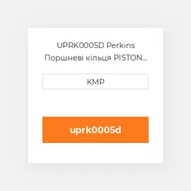 UPRK0005D Perkins Поршневі кільця PISTON RING SET 1.00MM