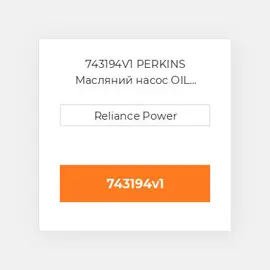743194V1 PERKINS Масляний насос OIL Pump Body
