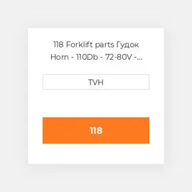 118 Forklift parts Гудок Horn - 110Db - 72-80V - 4-1/4 In Dia - 2 Terminals - L&amp,S Brackets