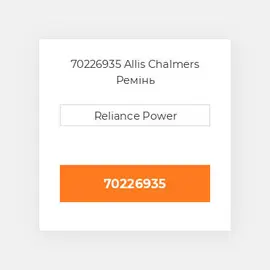 70226935 Allis Chalmers Ремінь