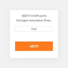 48211 Forklift parts Колодка гальмівна Shoe Set - Brake (4)