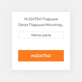 M-2247341 Подушка Deutz Подушка Mounting Foot - 912 / 913 / 914