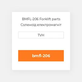 BMFL-206 Forklift parts Соленоїд електромагніт Solenoid
