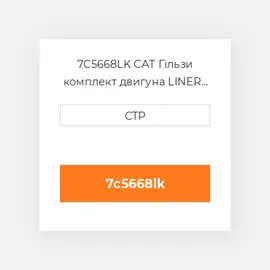7C5668LK CAT Гільзи комплект двигуна LINER KIT