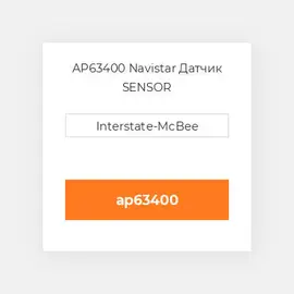 AP63400 Navistar Датчик SENSOR