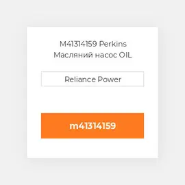 M41314159 Perkins Масляний насос OIL Pump