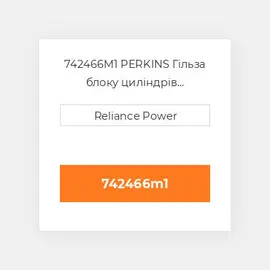 742466M1 PERKINS Гільза блоку циліндрів CYLINDER Sleeve
