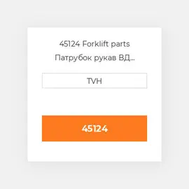 45124 Forklift parts Патрубок рукав ВД трубопровід Hose - Radiator Lower