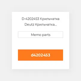 D-4202453 Крильчатка Deutz Крильчатка Impeller [COILing Fan / Blower] BF 4M 1012 / C