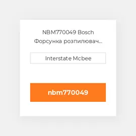 NBM770049 Bosch Форсунка розпилювач Nozzle - Fuel