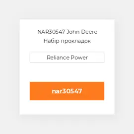 NAR30547 John Deere Набір прокладок