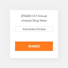 8T6683 CAT Кільце опорне Ring Wear