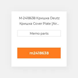 M-2418638 Кришка Deutz Кришка Cover Plate [Air COILing] 413 / 513