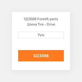 1223598 Forklift parts Шина Tire - Drive VulkOILan