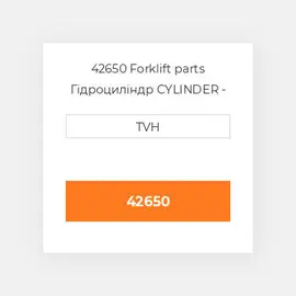 42650 Forklift parts Гідроциліндр CYLINDER - Wheel