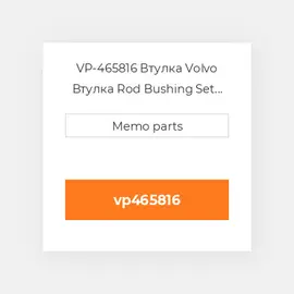VP-465816 Втулка Volvo Втулка Rod Bushing Set [SEMI] Volvo D 6 / 50 / 60