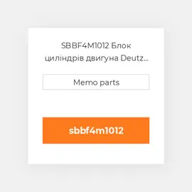 SBBF4M1012 Блок циліндрів двигуна Deutz Блок циліндрів двигуна Short Block - BF 4M 1012C
