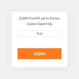 52289 Forklift parts Ролик Caster Assembly