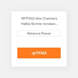 RP711163 Allis Chalmers Набір болтів головки блоку Head Bolt Kit