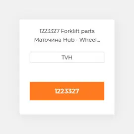 1223327 Forklift parts Маточина Hub - Wheel Press On