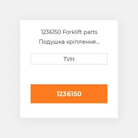 1236150 Forklift parts Подушка кріплення двигуна Cushion - Seat Bottom Vinyl