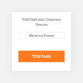 71367469 Allis Chalmers Ремінь