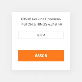 68508 Perkins Поршень PISTON & RINGS 4.248 4R