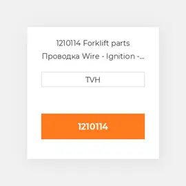 1210114 Forklift parts Проводка Wire - Ignition