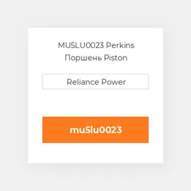 MU5LU0023 Perkins Поршень Piston