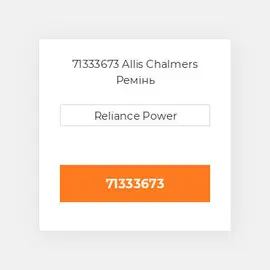 71333673 Allis Chalmers Ремінь
