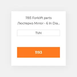 1193 Forklift parts Люстерко Mirror - 6 In Dia Acrylic Convex